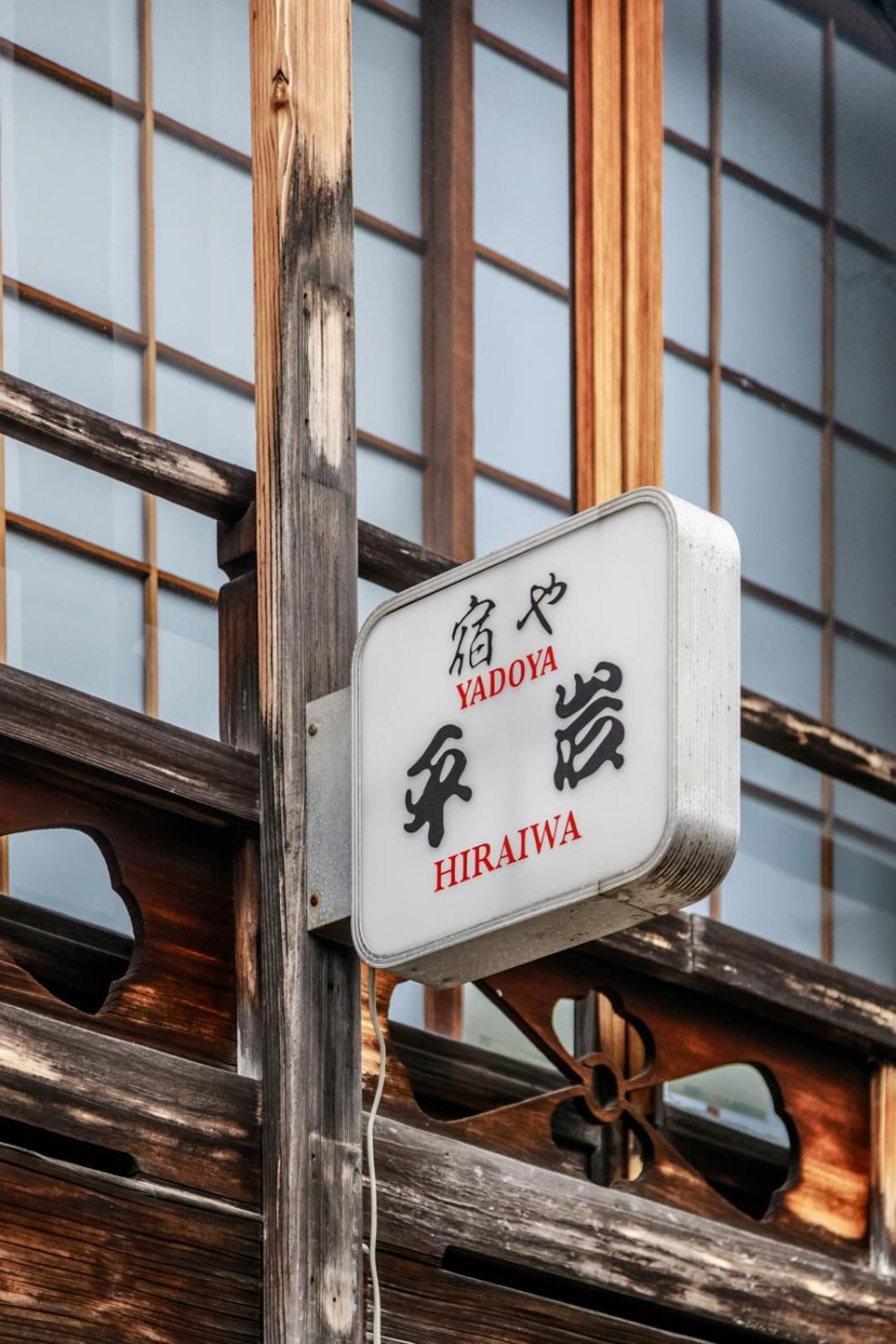 Hotel Yadoya Hiraiwa Kioto Zewnętrze zdjęcie